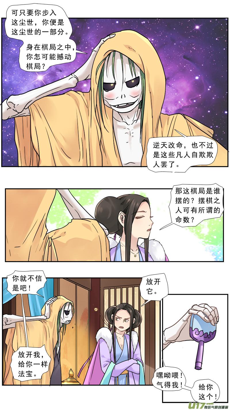 《邪君宠-貂蝉》162 161】你是谁 第8页