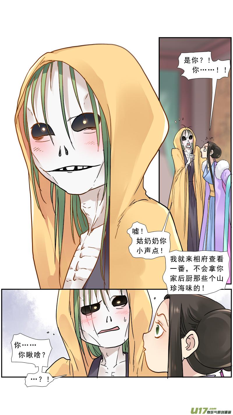 《邪君宠-貂蝉》162 161】你是谁 第4页