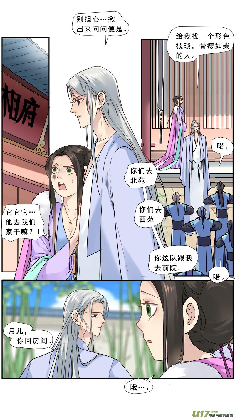 《邪君宠-貂蝉》162 161】你是谁 第2页