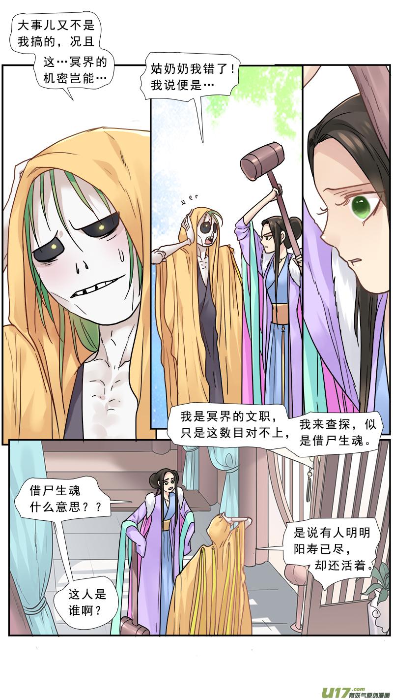 《邪君宠-貂蝉》162 161】你是谁 第6页