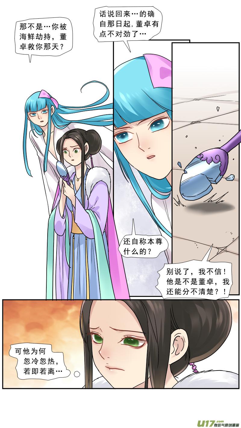 《邪君宠-貂蝉》162 161】你是谁 第10页
