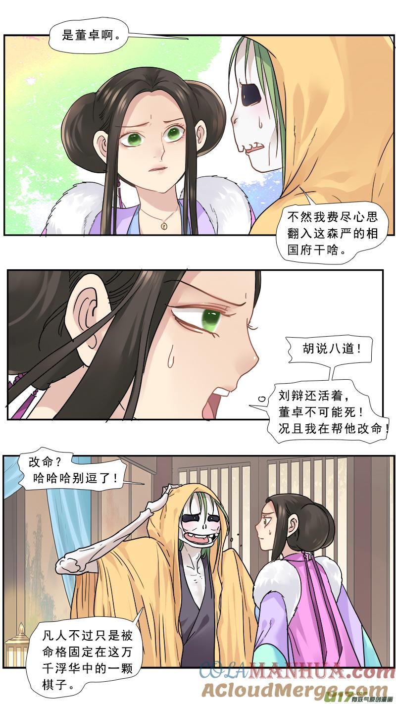 《邪君宠-貂蝉》162 161】你是谁 第7页