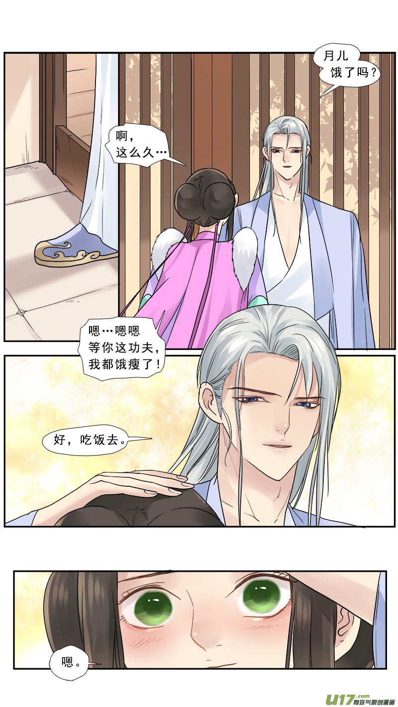 《邪君宠-貂蝉》162 161】你是谁 第12页