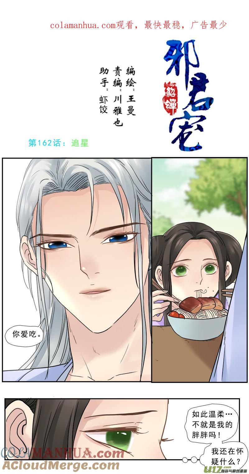 《邪君宠-貂蝉》163 162】头号粉丝 第1页