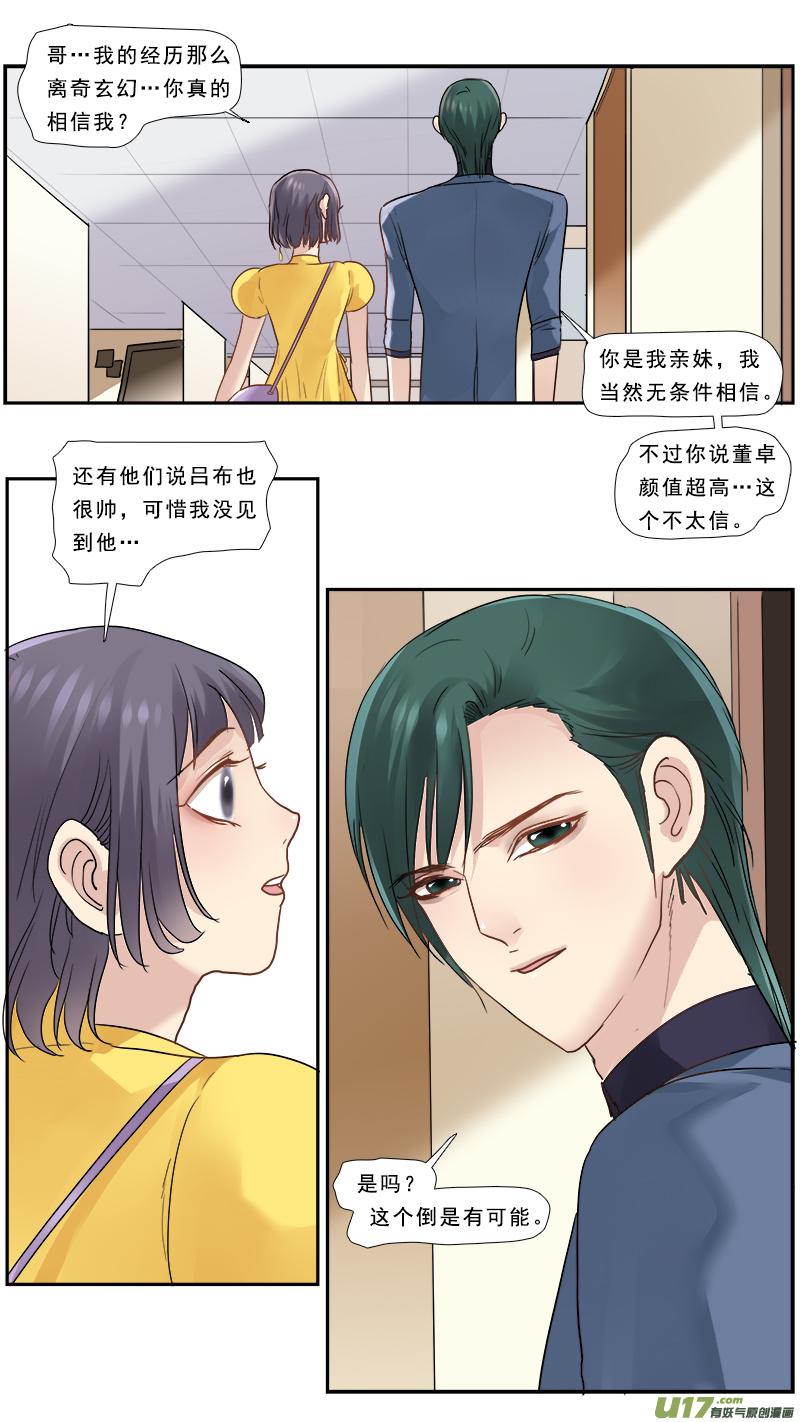 《邪君宠-貂蝉》163 162】头号粉丝 第6页
