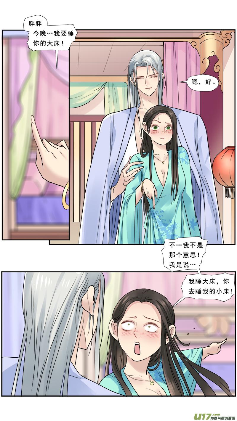 《邪君宠-貂蝉》163 162】头号粉丝 第14页