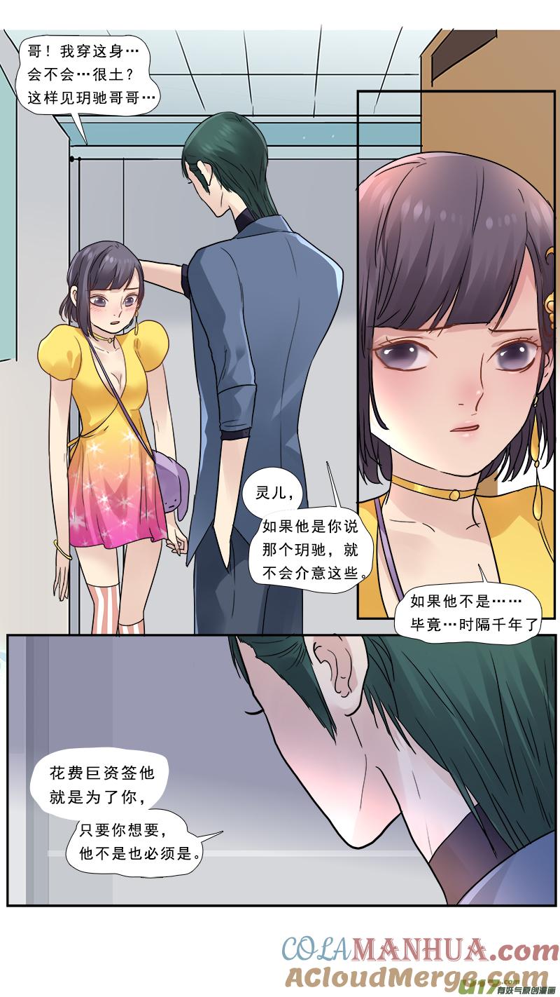 《邪君宠-貂蝉》163 162】头号粉丝 第5页