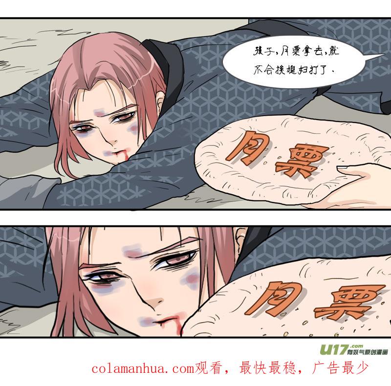 《邪君宠-貂蝉》163 162】头号粉丝 第18页