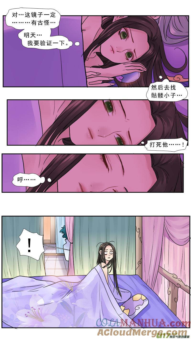 《邪君宠-貂蝉》164 163】玉渊镜 第9页