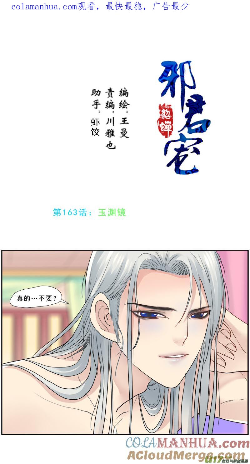 《邪君宠-貂蝉》164 163】玉渊镜 第1页
