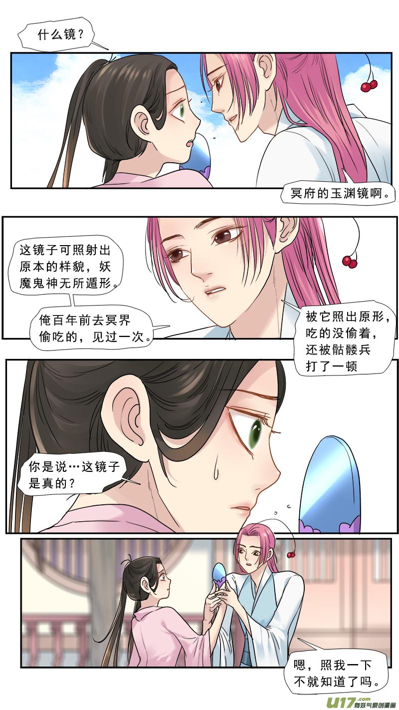 《邪君宠-貂蝉》164 163】玉渊镜 第12页