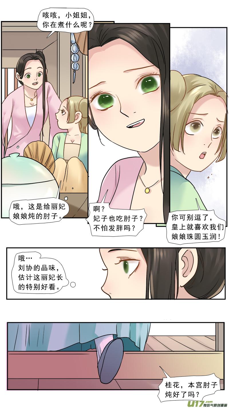 《邪君宠-貂蝉》164 163】玉渊镜 第16页