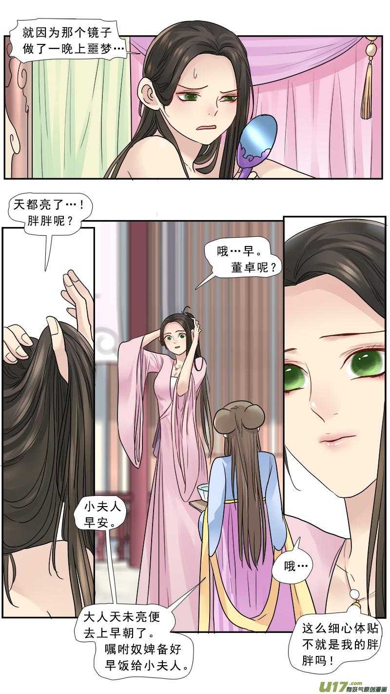《邪君宠-貂蝉》164 163】玉渊镜 第10页