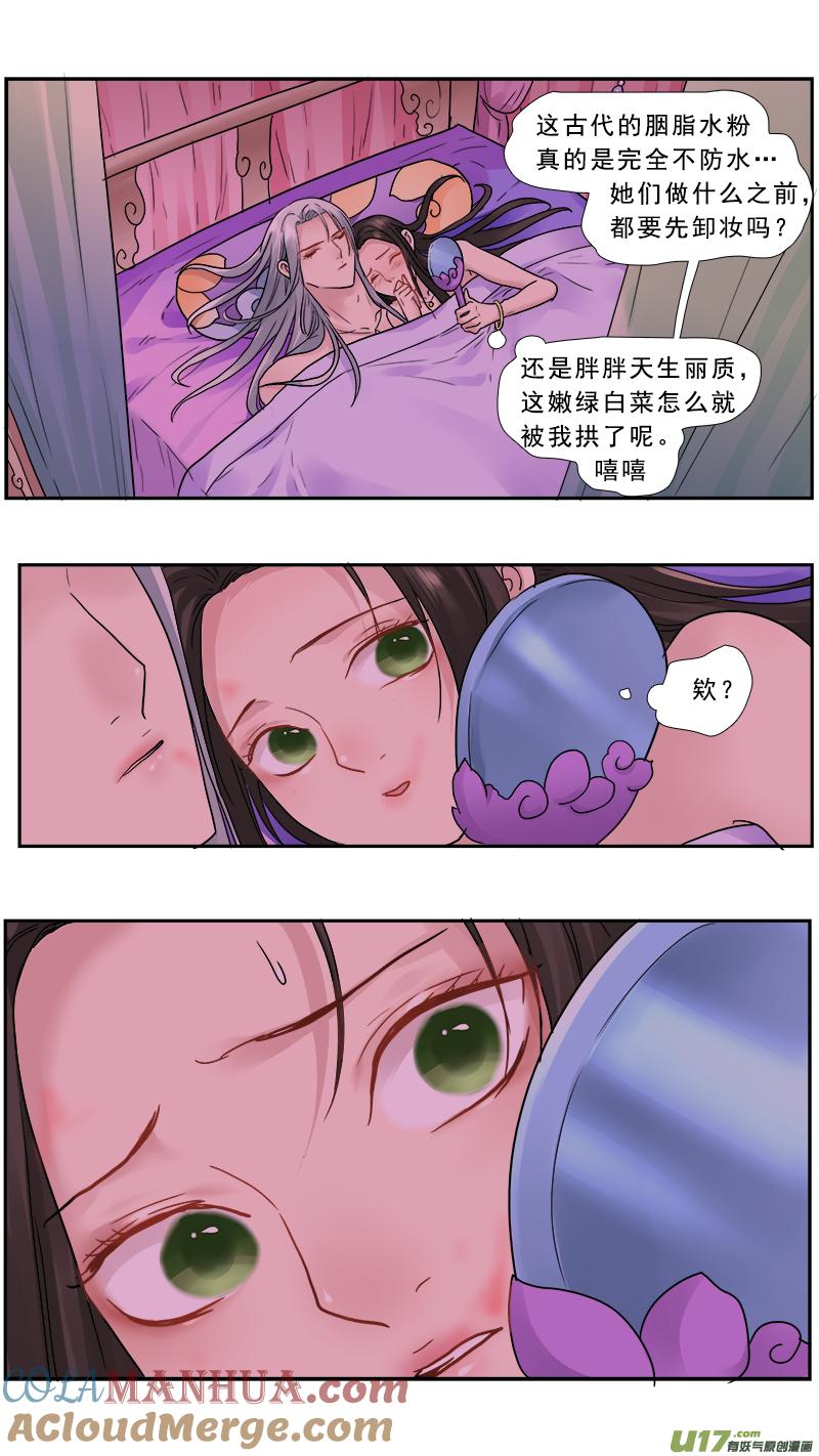 《邪君宠-貂蝉》164 163】玉渊镜 第5页