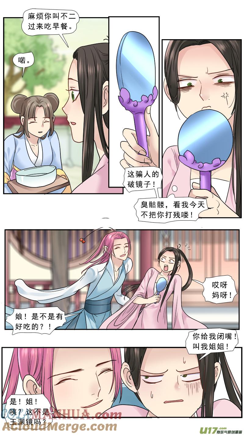 《邪君宠-貂蝉》164 163】玉渊镜 第11页