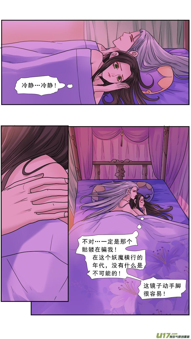 《邪君宠-貂蝉》164 163】玉渊镜 第8页