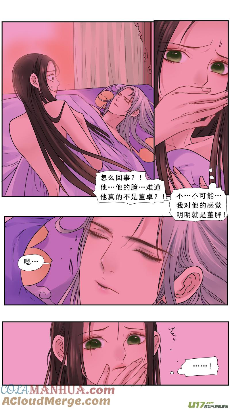 《邪君宠-貂蝉》164 163】玉渊镜 第7页
