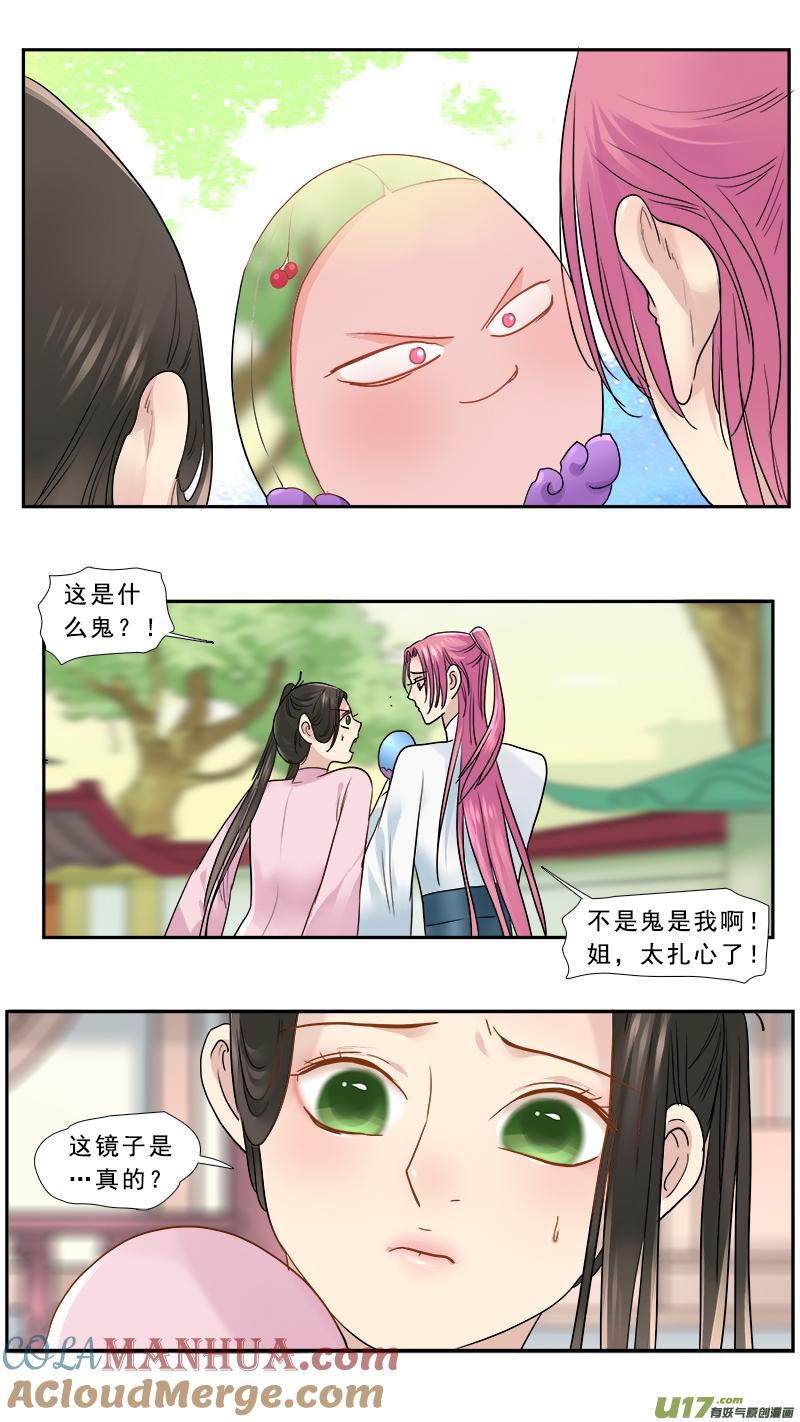 《邪君宠-貂蝉》164 163】玉渊镜 第13页