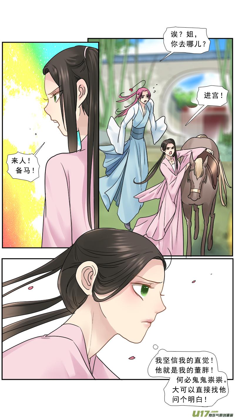 《邪君宠-貂蝉》164 163】玉渊镜 第14页