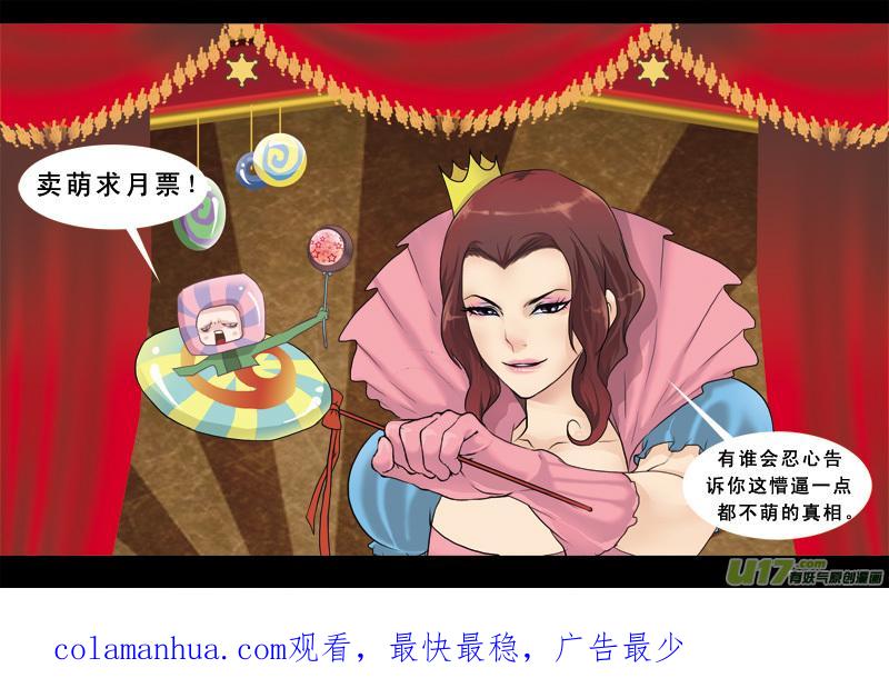 《邪君宠-貂蝉》164 163】玉渊镜 第18页