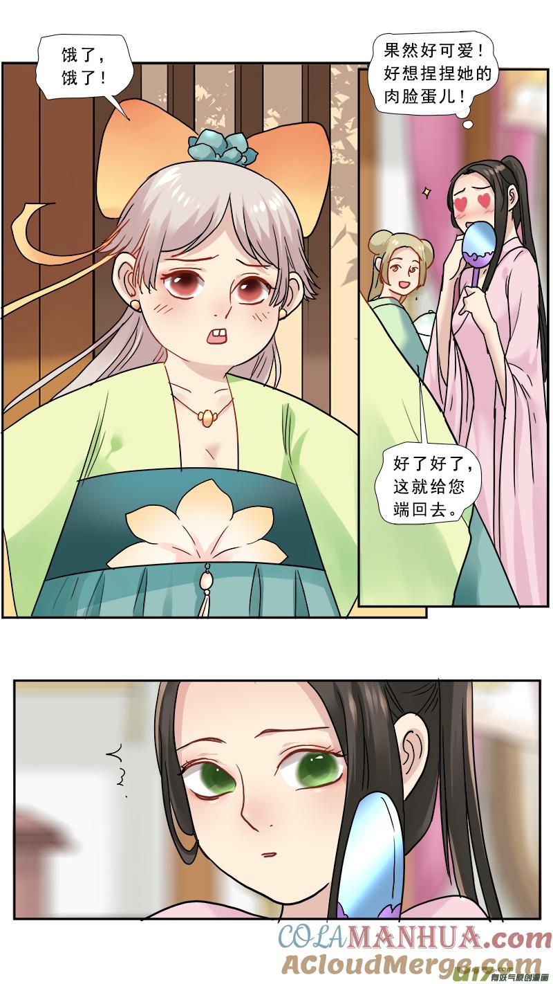 《邪君宠-貂蝉》164 163】玉渊镜 第17页