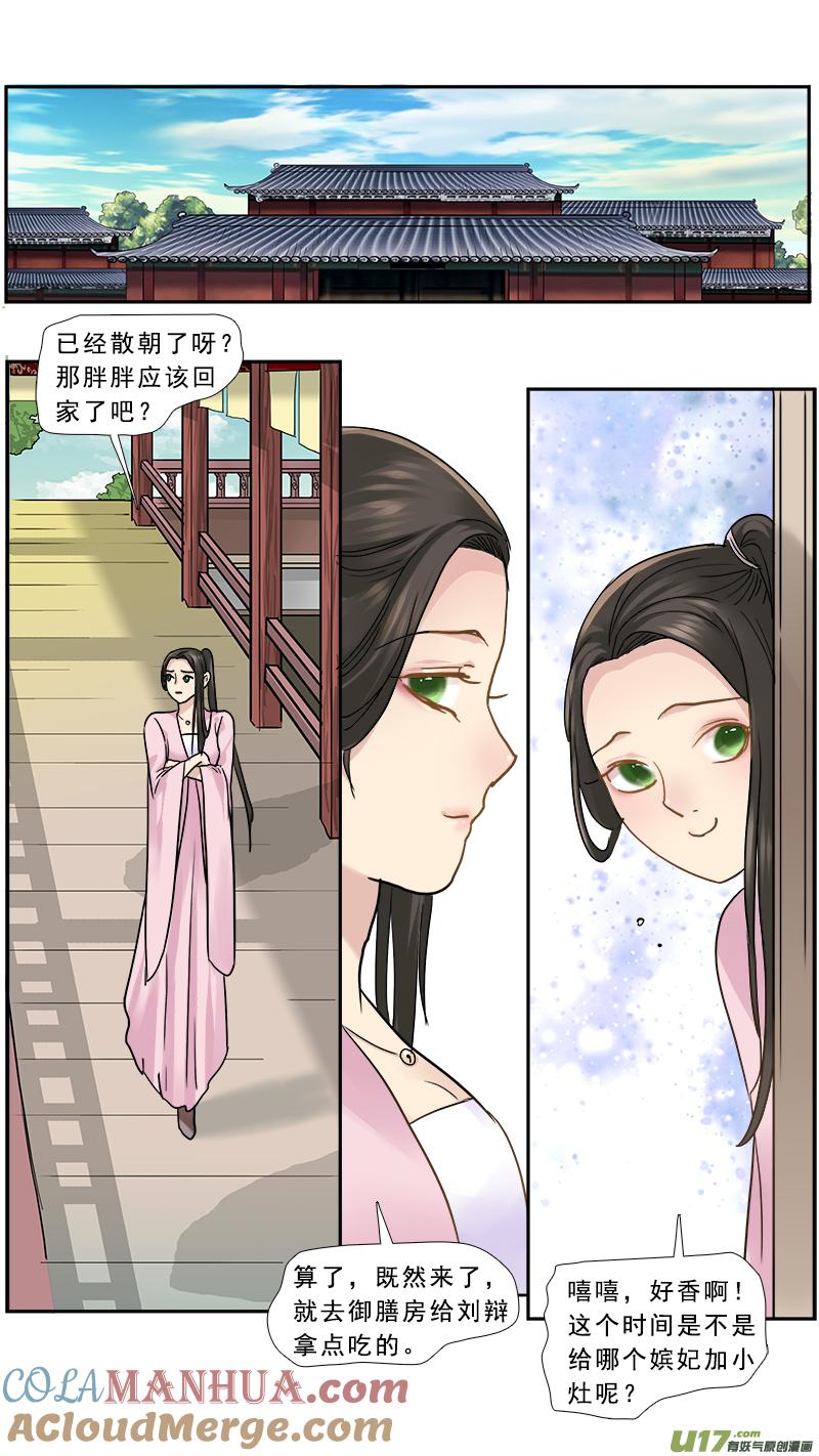 《邪君宠-貂蝉》164 163】玉渊镜 第15页