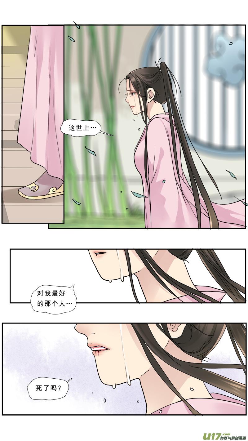 《邪君宠-貂蝉》165 164】刘辩之死 第16页