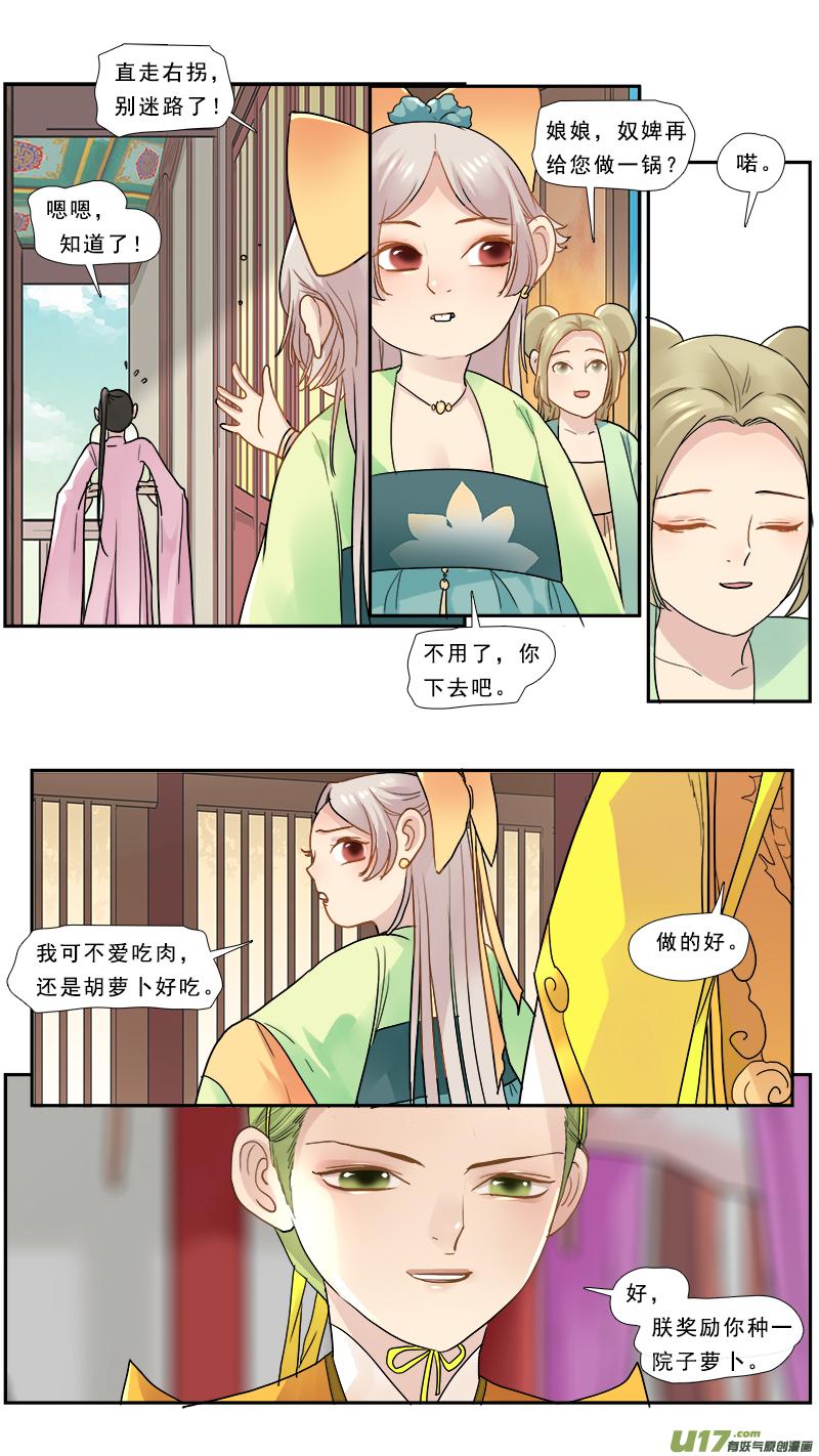 《邪君宠-貂蝉》165 164】刘辩之死 第4页