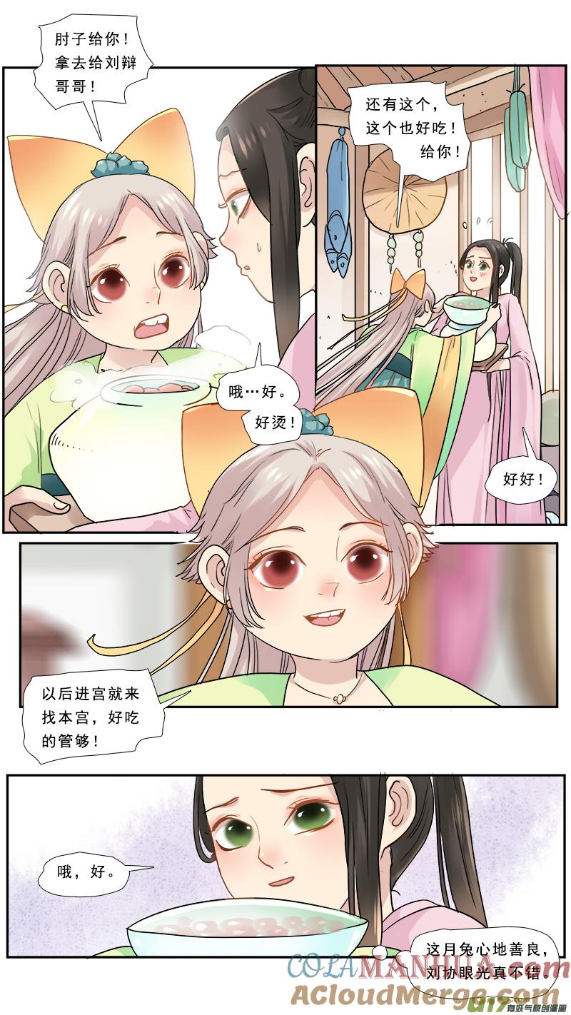 《邪君宠-貂蝉》165 164】刘辩之死 第3页