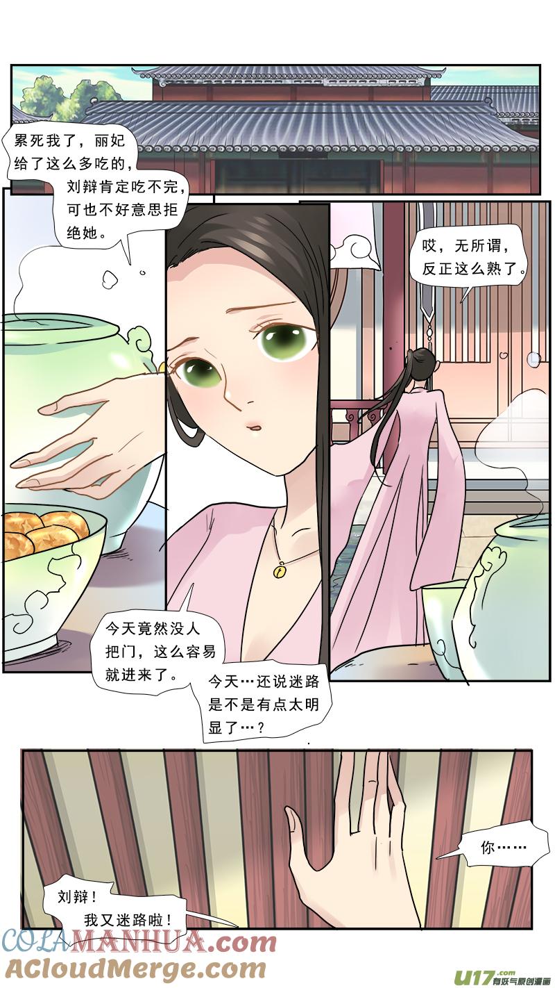 《邪君宠-貂蝉》165 164】刘辩之死 第5页