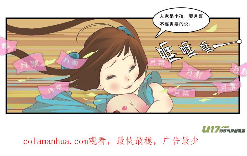《邪君宠-貂蝉》165 164】刘辩之死 第18页