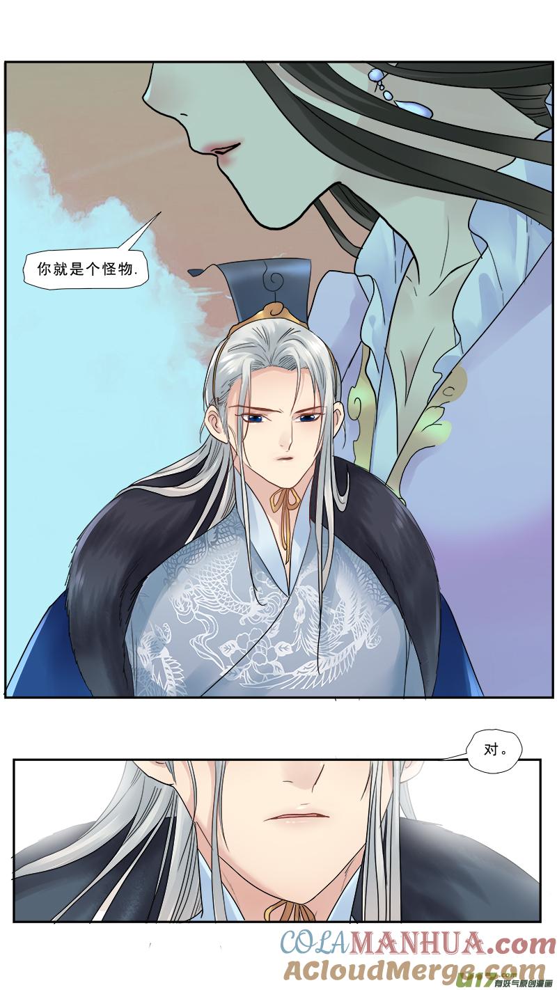 《邪君宠-貂蝉》165 164】刘辩之死 第13页
