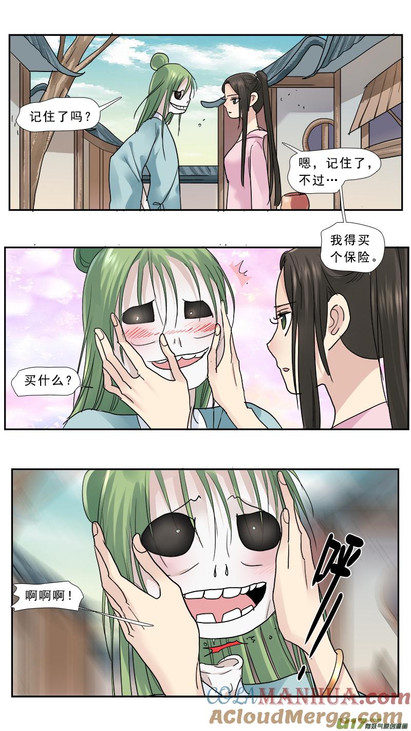 《邪君宠-貂蝉》166 165】宫心计 第17页