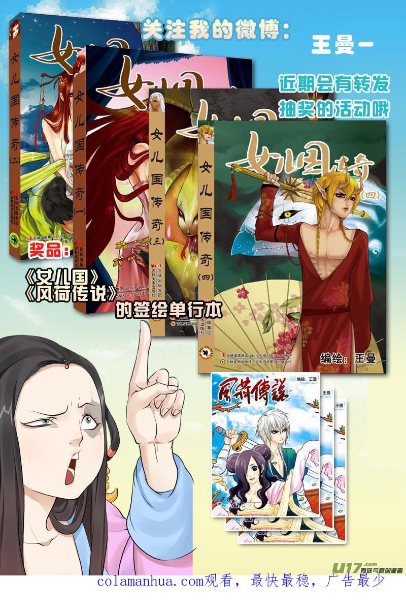 《邪君宠-貂蝉》166 165】宫心计 第18页