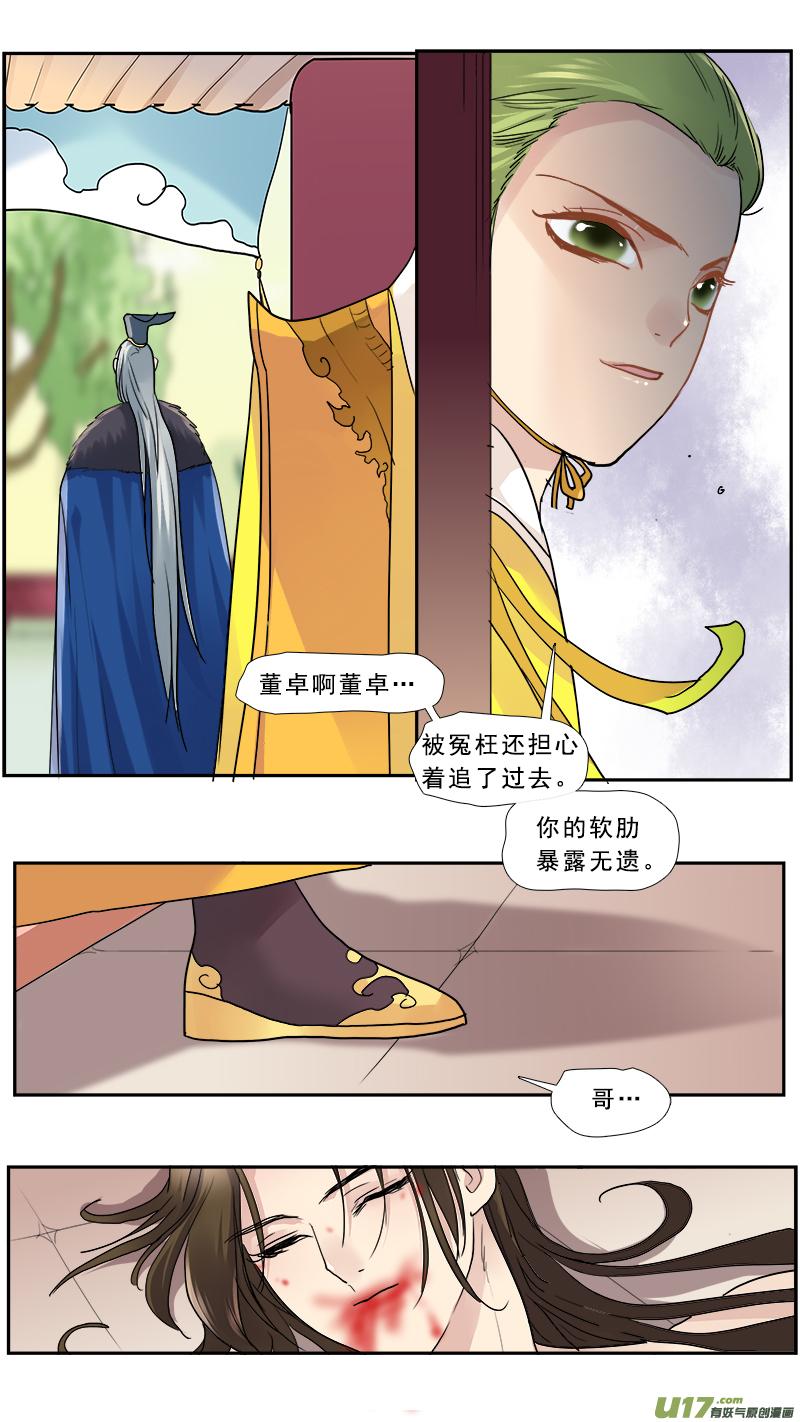 《邪君宠-貂蝉》166 165】宫心计 第2页