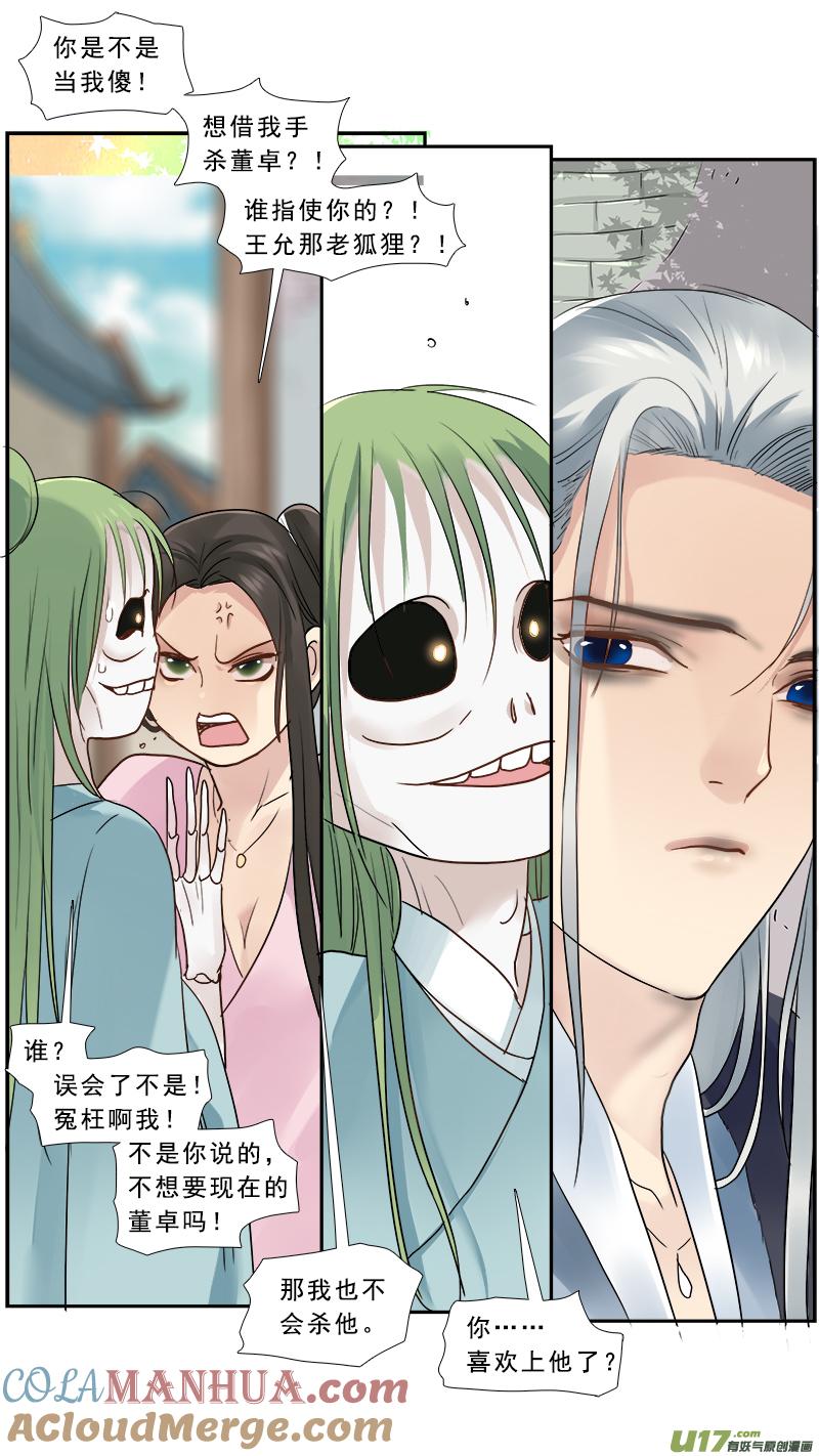 《邪君宠-貂蝉》166 165】宫心计 第15页