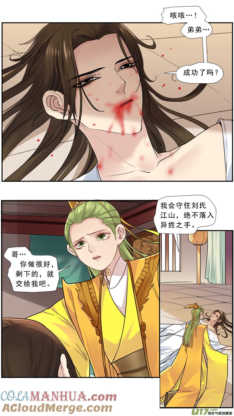 《邪君宠-貂蝉》166 165】宫心计 第3页