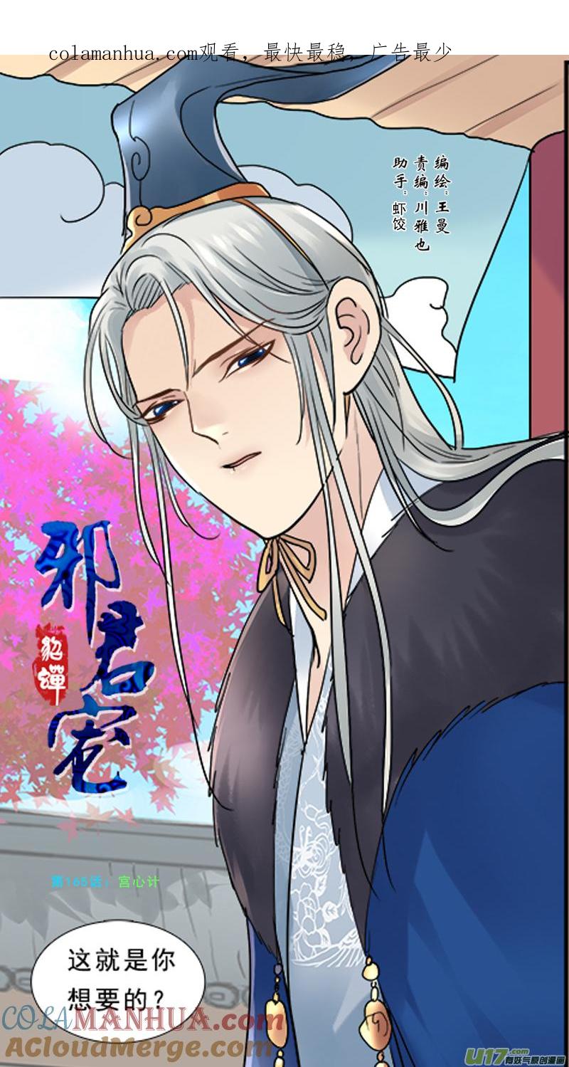 《邪君宠-貂蝉》166 165】宫心计 第1页