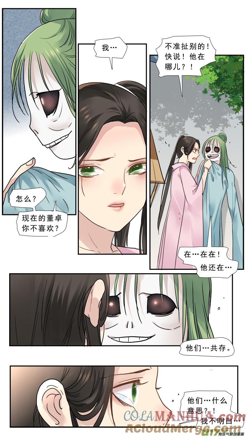 《邪君宠-貂蝉》166 165】宫心计 第11页