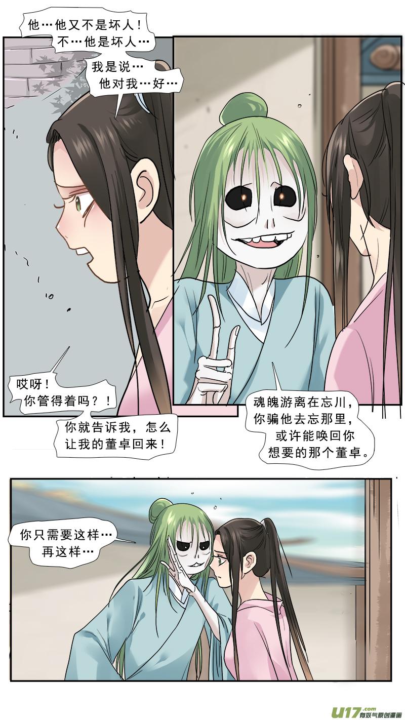 《邪君宠-貂蝉》166 165】宫心计 第16页