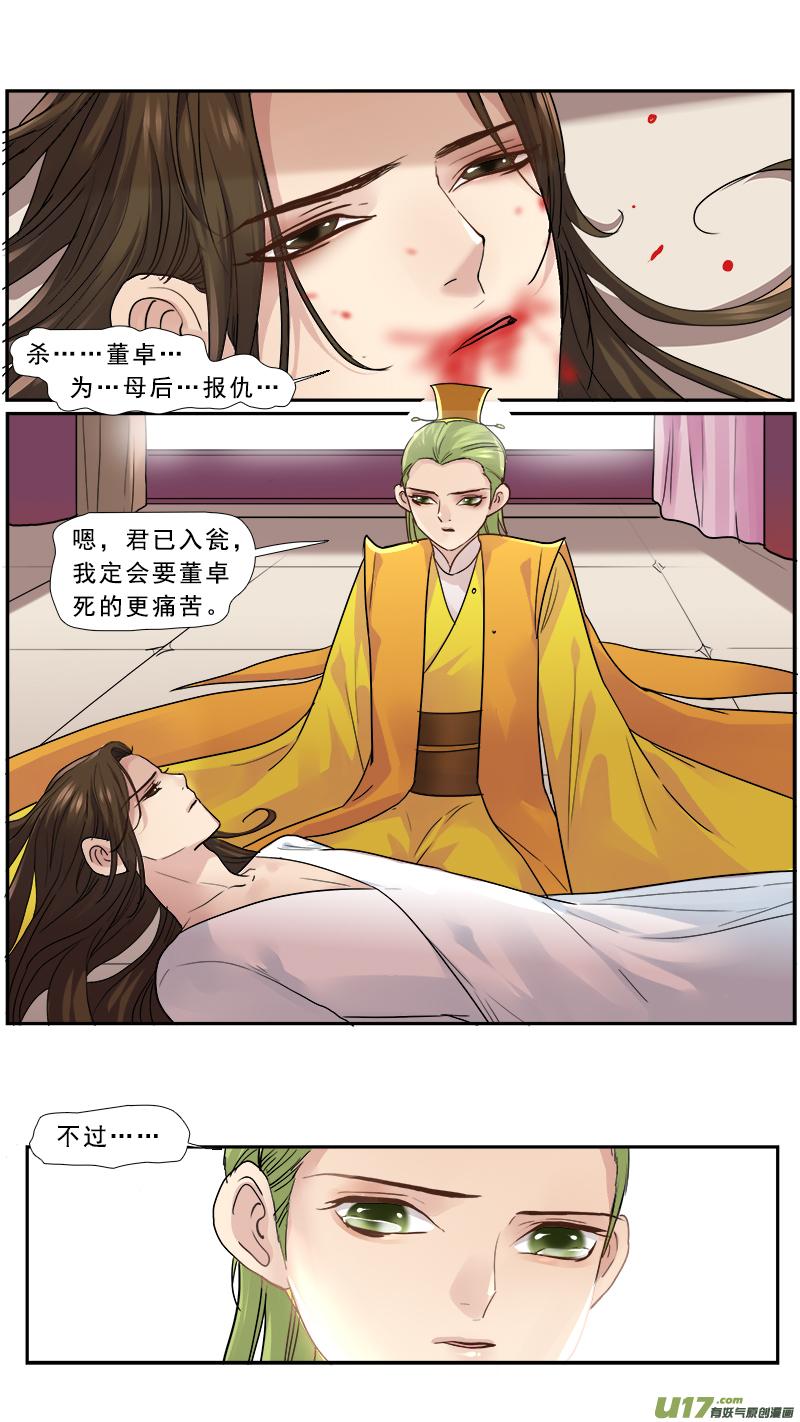 《邪君宠-貂蝉》166 165】宫心计 第4页