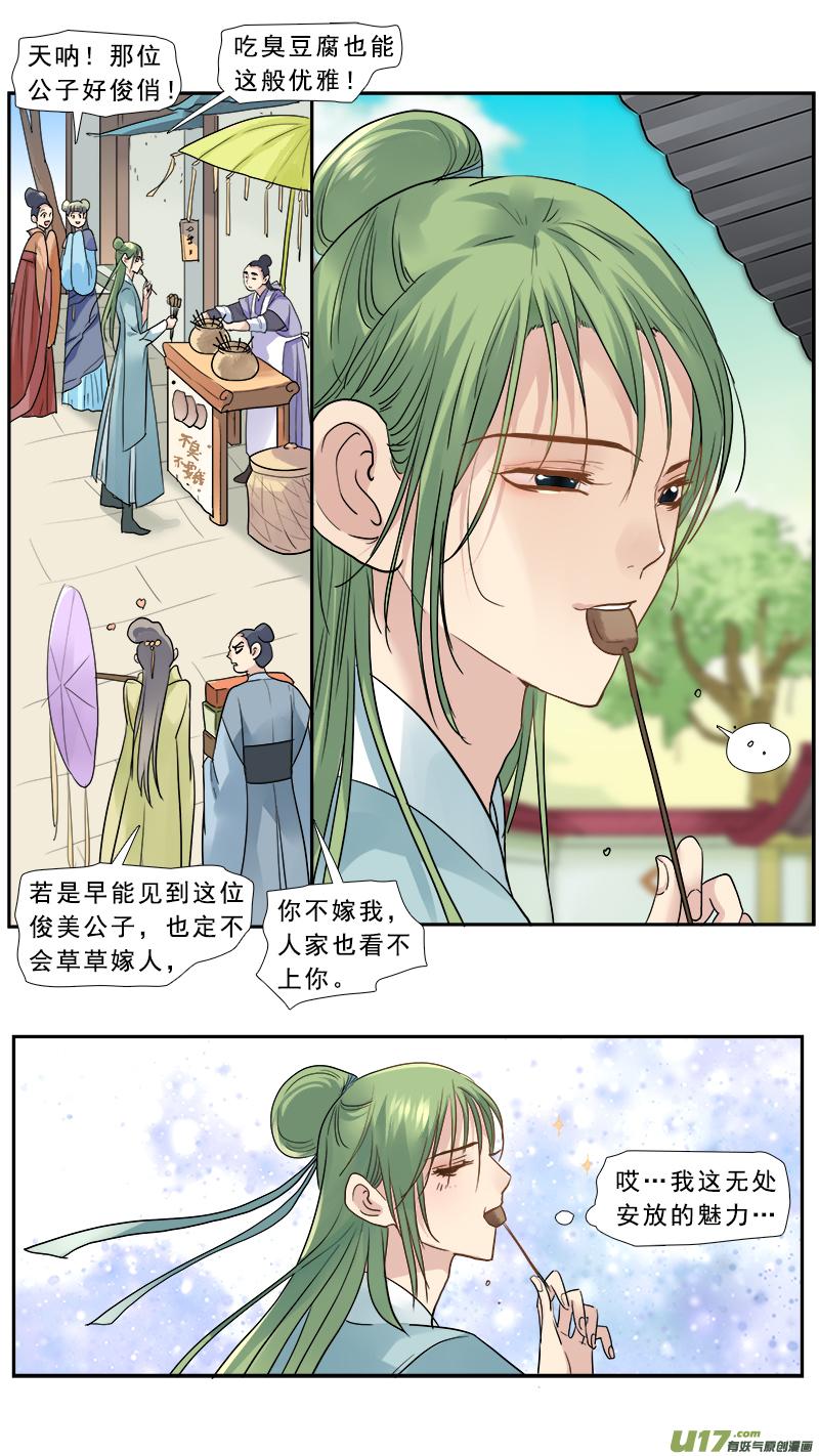 《邪君宠-貂蝉》166 165】宫心计 第8页