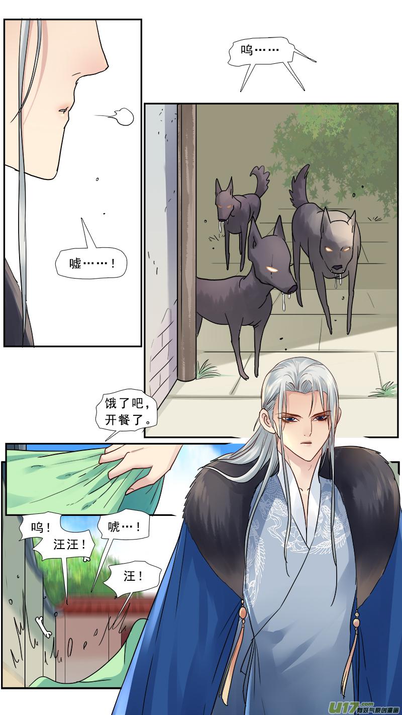 《邪君宠-貂蝉》167 166】离心 第4页