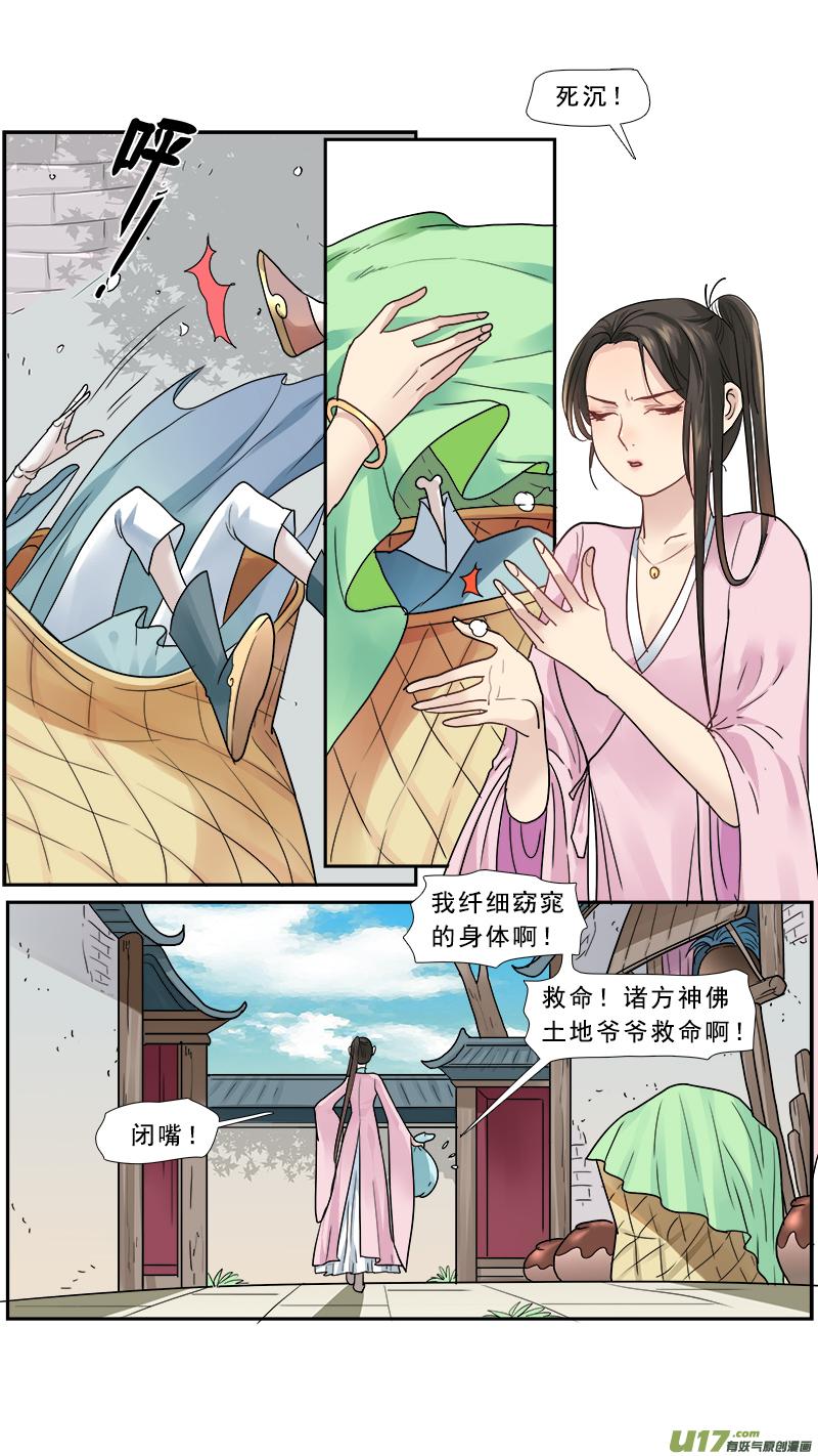 《邪君宠-貂蝉》167 166】离心 第2页