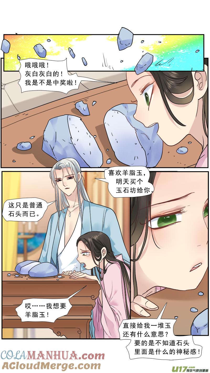《邪君宠-貂蝉》167 166】离心 第9页