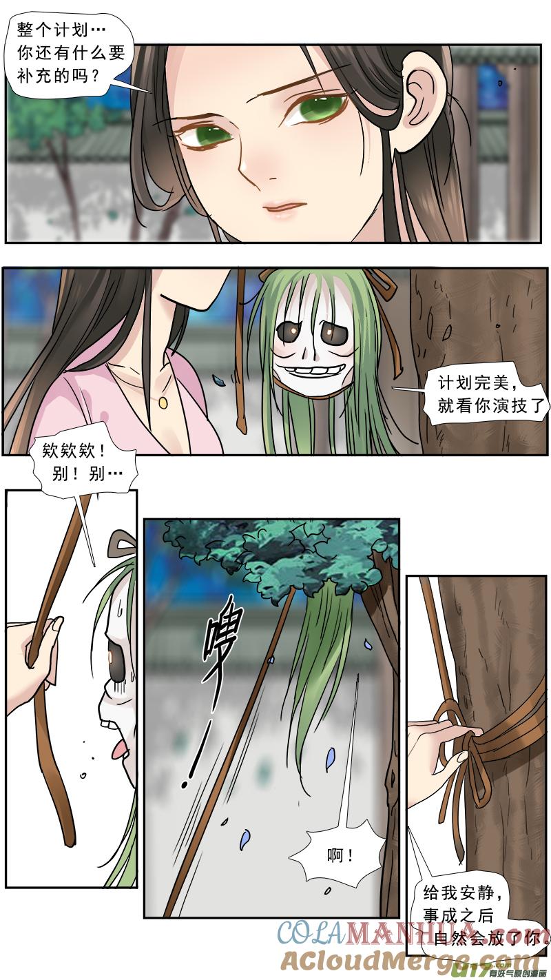 《邪君宠-貂蝉》167 166】离心 第11页