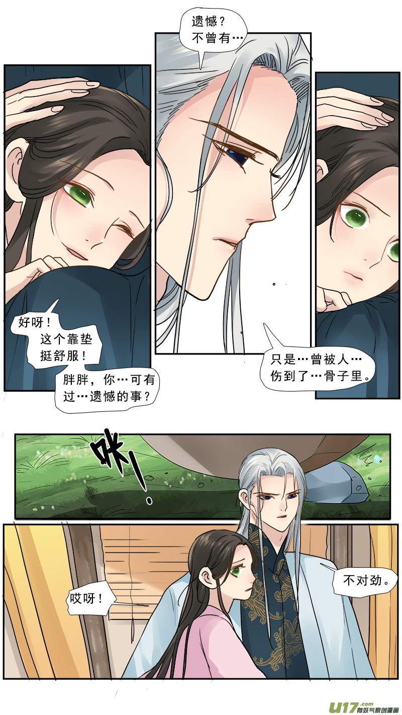 《邪君宠-貂蝉》167 166】离心 第14页
