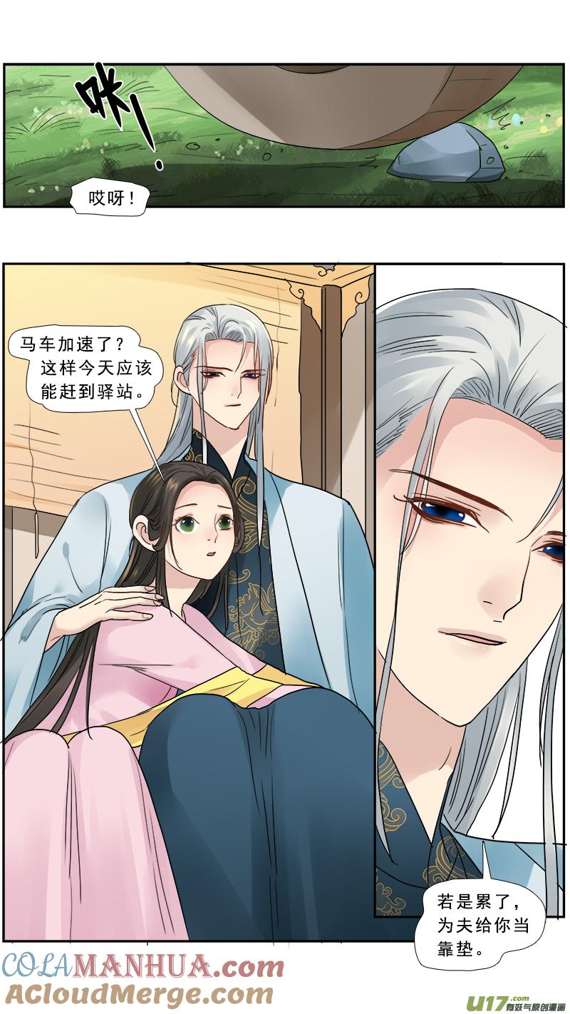 《邪君宠-貂蝉》167 166】离心 第13页