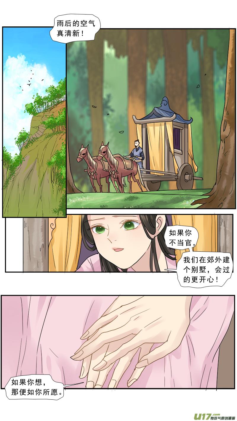 《邪君宠-貂蝉》167 166】离心 第12页