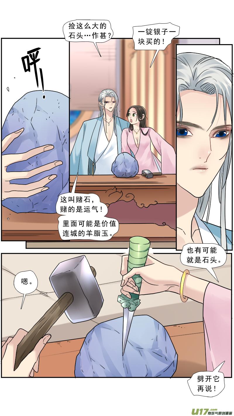 《邪君宠-貂蝉》167 166】离心 第8页